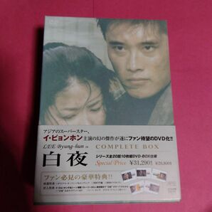 韓国ドラマ白夜DVDボックス