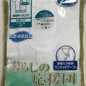 S ２枚組 メンズ半袖 前開きシャツ 肌着 下着 ワンタッチテープ 看護 介護 ケア 入院検査 手術 介護肌着