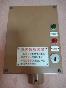 【ジャンク】京都市交通局10系（増備車）車内通報装置と、注意書きプレート