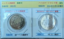 2021年令和3年最後の500円と同年最初の500円_画像1