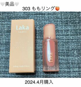 Laka ラカ ジェリーイングヌードグロス 303 ももリング