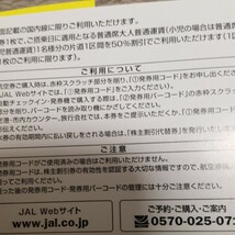 JAL株主優待券 国内全路線片道50%割引券 有効期間2024年5月31日 2枚 日本航空 JAL_画像3