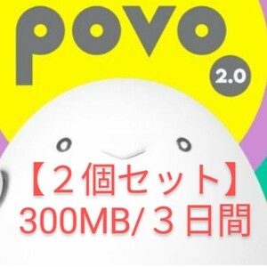 [2 шт. комплект ]povo2.0|300MB|3 дней | промо код код | ввод временные ограничения 2024 год 5 месяц 20 до | ввод после 3 дней действительный | руководство по осуществлению сделки 