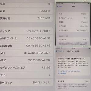 【中古/ジャンク】SoftBank iPhone8 256GB MQ862J/A ゴールド 判定〇 / SIMフリー SIMロック解除済み Appleの画像10