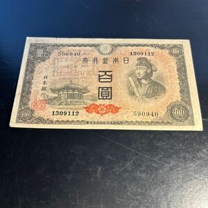 古い紙幣百圓札 
