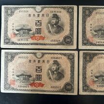 聖徳太子 日本銀行券A号 4次 百圓 100円 札 紙幣4枚だと思います。旧紙幣 _画像2