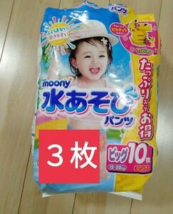 水あそびパンツ　ビッグ　ムーニーマン 女の子用　３枚