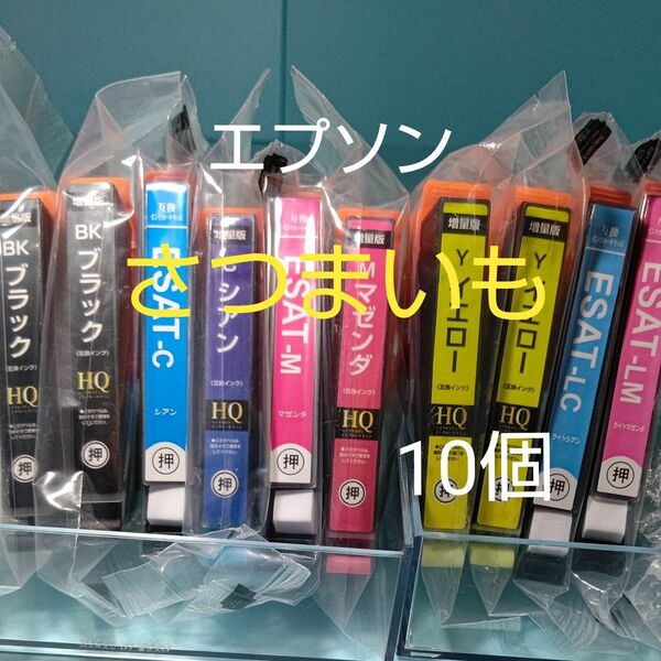 エプソン 互換インクカートリッジ　10個