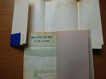 絶版[ウォーク・ドント・ラン 村上龍VS村上春樹]講談社1981年の初版帯付きの完本 小説を書く意味コインロッカー・ベイビー/戦争について_画像3