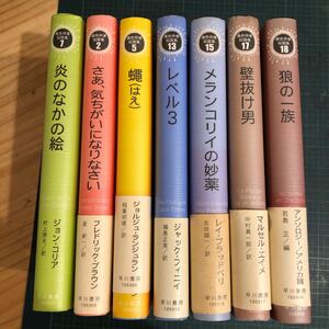  unusual color author short editing 7 pcs. set John ko rear, Fredric Brown,eime, Bradbury, Jack fini., Ran ju Ran . river bookstore 