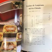 現代フランス料理　全6冊　辻静雄　_画像10