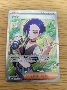 ポケモンカード　サザレ SR