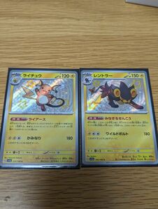 ポケモンカード　ライチュウ　レントラー　色違い　 シャイニートレジャーex 