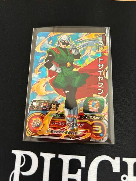 スーパードラゴンボールヒーローズ　グレートサイヤマン　星3