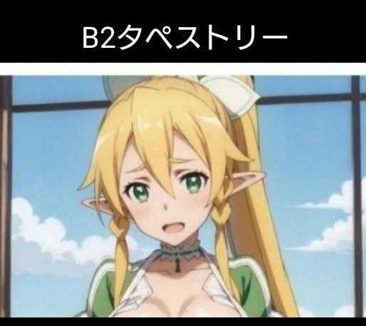 リーファ(SAO) ソードアート・オンライン B2 タペストリー 特別版 #10 ⑳