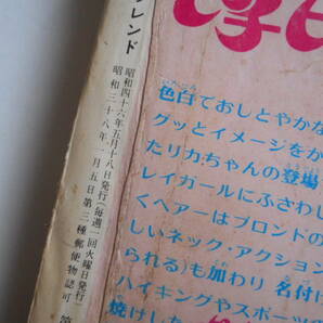 1971年 昭和46年★週刊「少女フレンド」 の画像3