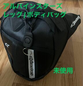 アルパインスターズ　ボディバッグ／レッグバッグ　未使用