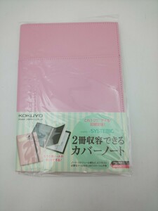 未使用☆KOKUYO SYSTEMIC ２冊収容できるカバーノート ピンク A5サイズ☆ コクヨ システミック