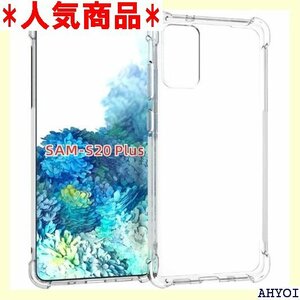 『全面保護 』Galaxy S20 Plus 5G 用 変防止/滑り止め/擦り傷防止/柔軟/光沢感/軽薄/透明 150