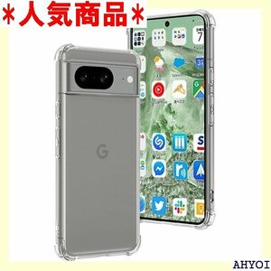 『全面保護』Google Pixel 8 用のケース 変防止/滑り止め/擦り傷防止/柔軟/光沢感/軽薄/透明 612