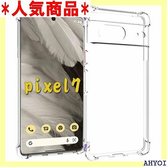 『全面保護 』Google pixel 7 用のケース 変防止/滑り止め/擦り傷防止/柔軟/光沢感/軽薄/透明 373