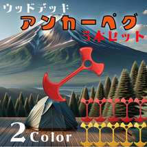 ウッドデッキペグ キャンプペグ テントペグ アンカーペグ 5本セット テントペグ ガイロープペグ タープペグ イエロー_画像1