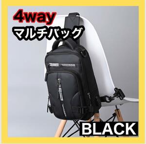 【本日限定価格】ボディーバッグ 防水 ミニリュック ショルダー　黒　ブラック　撥水 肩掛け