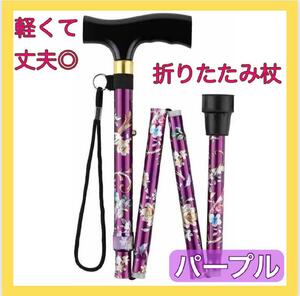  cane light weight folding cane nursing aluminium stick nursing cane mountain climbing walk purple present 