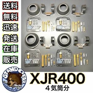 新年度セール！　XJR400 4HM【キャブレター オーバーホール KIT】リペアキット 燃調 キャブ オーバーフロー ダイヤアフラム 