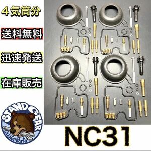 ホンダ NC31 CB400SF キャブレター リペアキット オーバーホールキット 燃調キット　ダイヤフラム スーフォア スーパーフォア