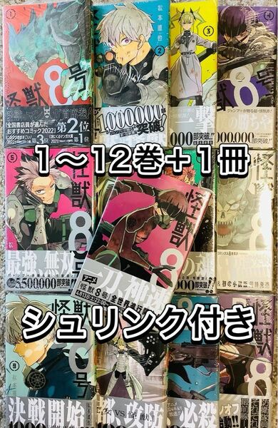 「怪獣8号」1〜12 既刊全巻「怪獣8号sideB」1 アニメ化
