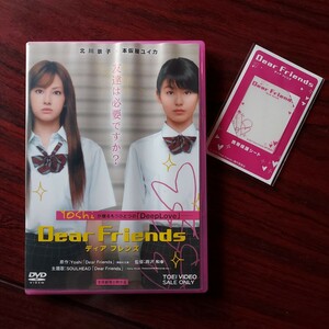 【送料180円~】Dear Friends　ディアフレンズ★北川景子　本仮屋ユイカ★監督)両沢和幸★セル版DVD