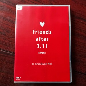 【送料180円~】friends after 3.11★岩井俊二★藤波心　後藤政志★セル版DVD　