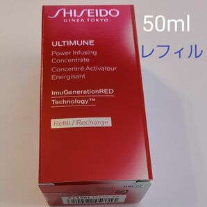 SHISEIDO アルティミューン パワライジング コンセントレートⅢn