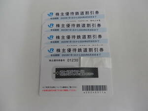 JR西日本 株主優待券　鉄道割引券　4枚セット 簡易書留送料無料