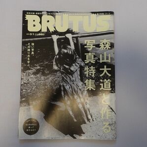 【美品・訳あり】 BRUTUS 森山大道と作る写真特集 2016年3月1日号 818号 ブルータス