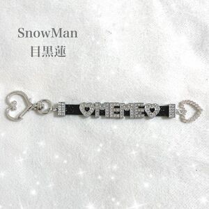 SnowMan 目黒蓮 めめ キーホルダー アルファベット ハンドメイド