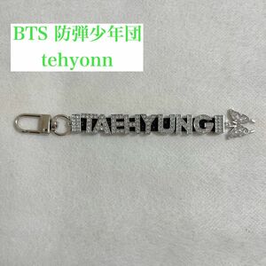 防弾少年団 BTS キムテヒョン テテ レザーキーホルダー