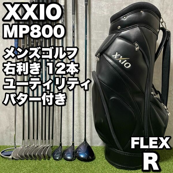 XXIO ゼクシオ MP800 MP400 メンズゴルフクラブ 12本セット 初心者 中級者 男性 やさしい キャディバッグ