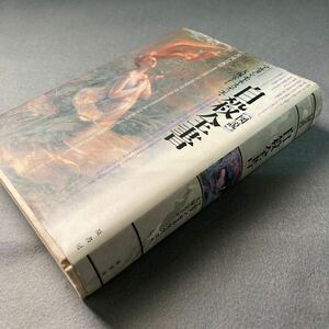 図説　自殺全書　マルタン・モネスティエ著　1997年発行