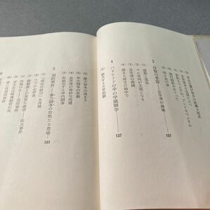 全学連 その行動と理論 大野明男著 1968年発行の画像5