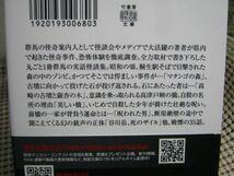 送料185円●竹書房怪談文庫●上毛鬼談 群魔●怪談 怖い話 ホラー 都市伝説 百物語 事故物件_画像2