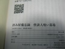 送料185円●竹書房怪談文庫●拝み屋備忘録 怪談人喰い墓場●怪談 怖い話 ホラー 都市伝説 百物語 事故物件_画像3