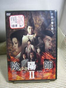 送料185円●DVD●未開封品●陰陽師Ⅱ●野村萬斎 深田恭子 中井貴一他