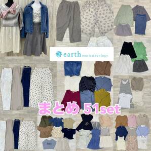 ◆▲4-19 earth music & ecology アースミュージック まとめ売り 51点 レディース トップス ボトムス ワンピース アウター 婦人服 仕入れの画像1