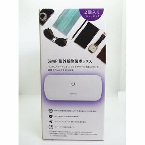 SiMP UV 除菌ケース 2個セット スマホ 除菌ボックス 紫外線で殺菌 UVC-100