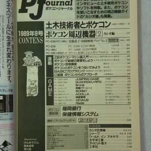 工学社 ポケコンジャーナル 1989年(平成元年)8月号 I/O増刊（Pockecom Journal）の画像5