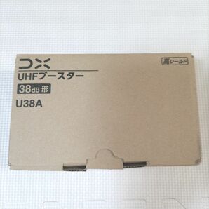 DXアンテナ 38dB 地デジ UHFブースター U38A (U43A後継)　使用期間１年