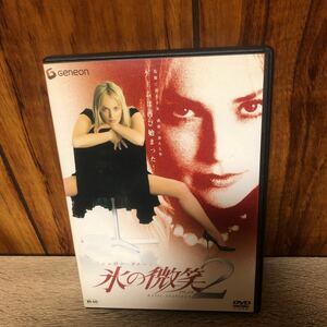 氷の微笑 2 レンタル落ち 中古 DVD