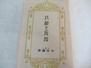 H04056 type .. greeting now .... writing . Showa era 3 year repeated version business business practice manner 